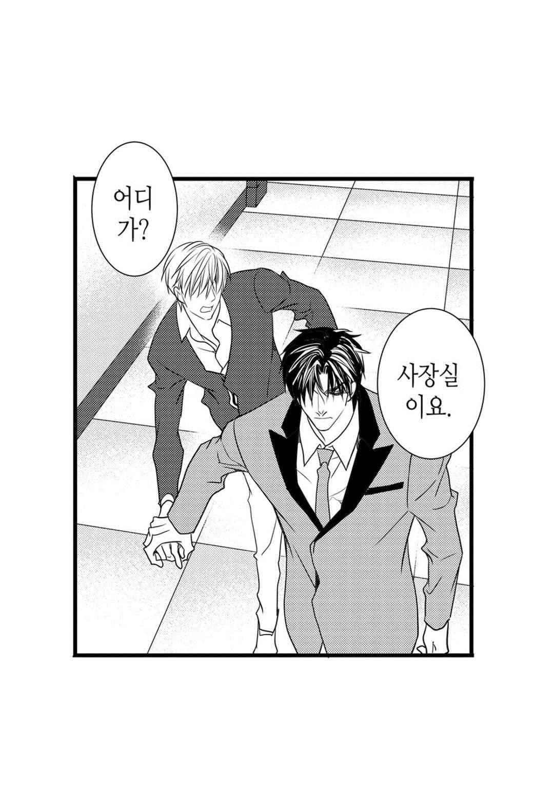 일하고 싸우고 사랑하라 57화 23