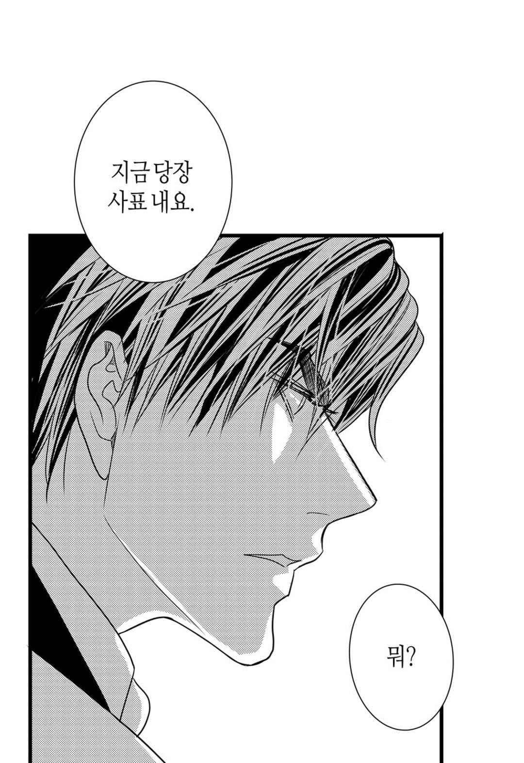 일하고 싸우고 사랑하라 57화 24