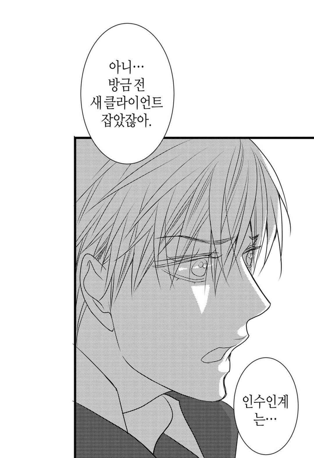 일하고 싸우고 사랑하라 57화 25