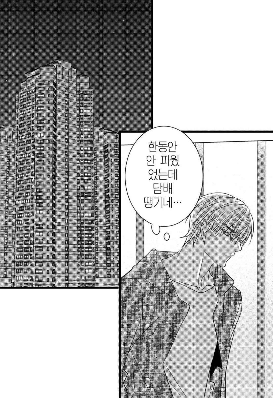 일하고 싸우고 사랑하라 57화 40
