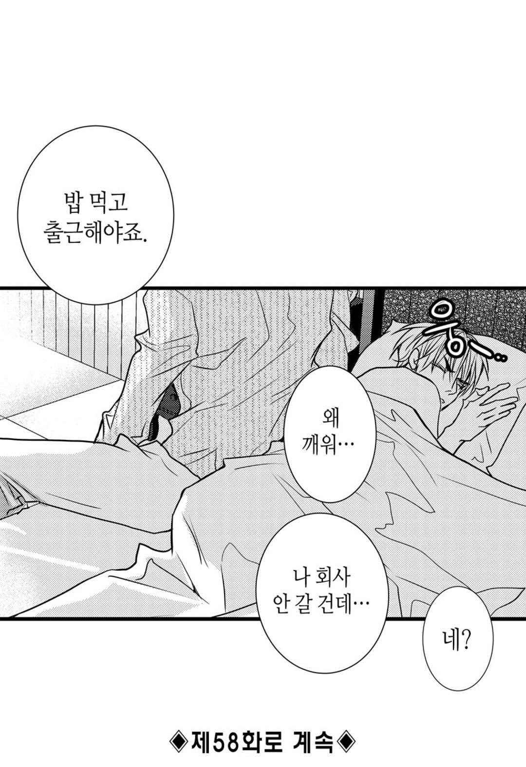 일하고 싸우고 사랑하라 57화 59