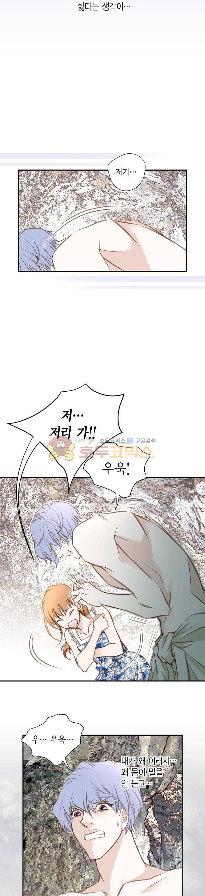 부딪치다 67화 2