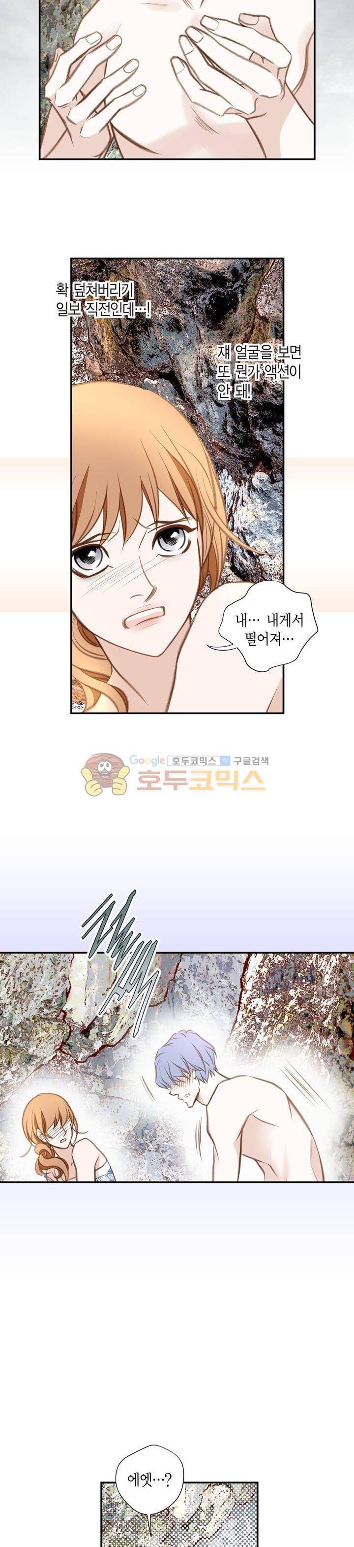 부딪치다 67화 3