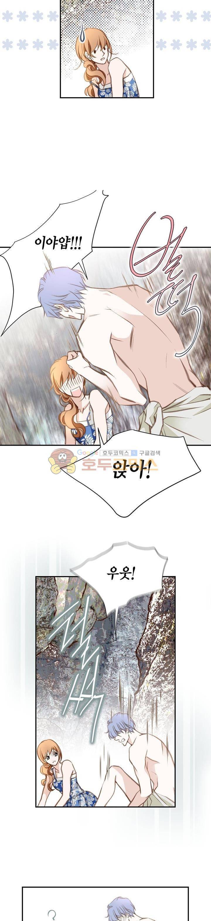 부딪치다 67화 4