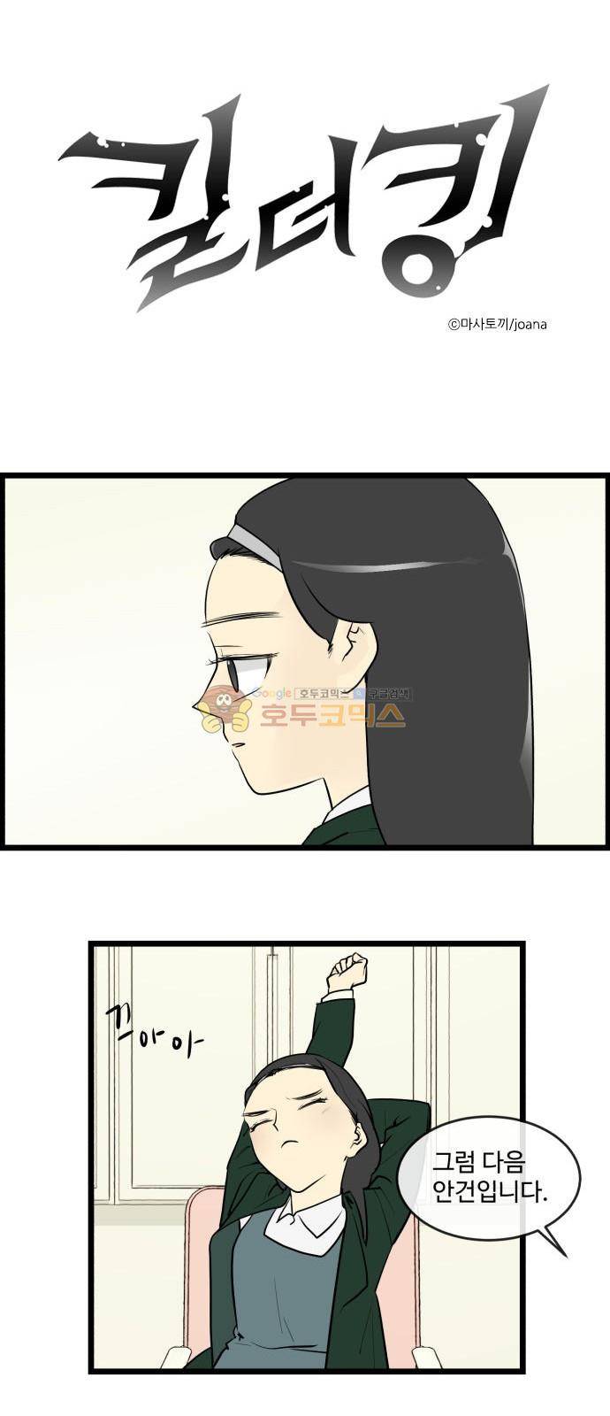 킬더킹 154화 - 가위바위보 (15) 1