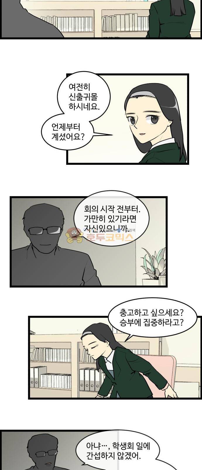 킬더킹 154화 - 가위바위보 (15) 4