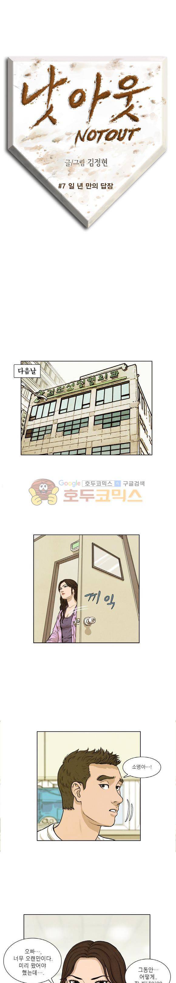 낫 아웃 7화 1