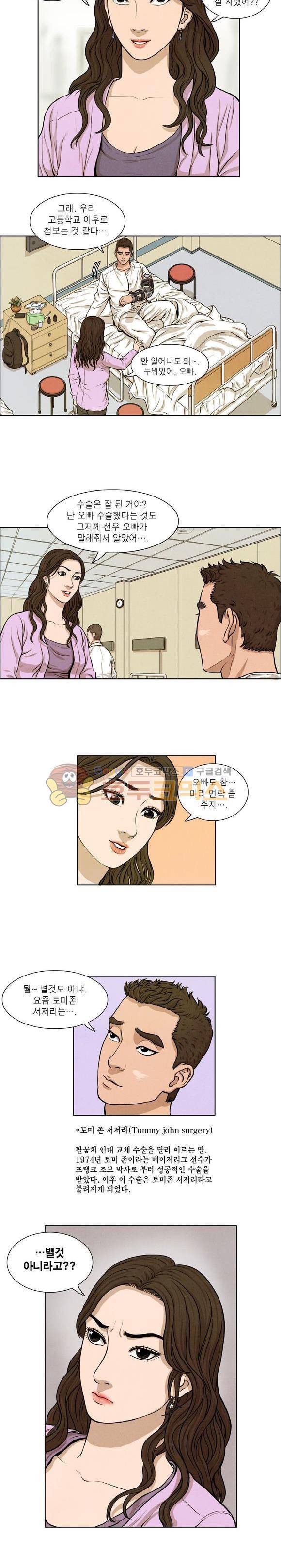 낫 아웃 7화 2