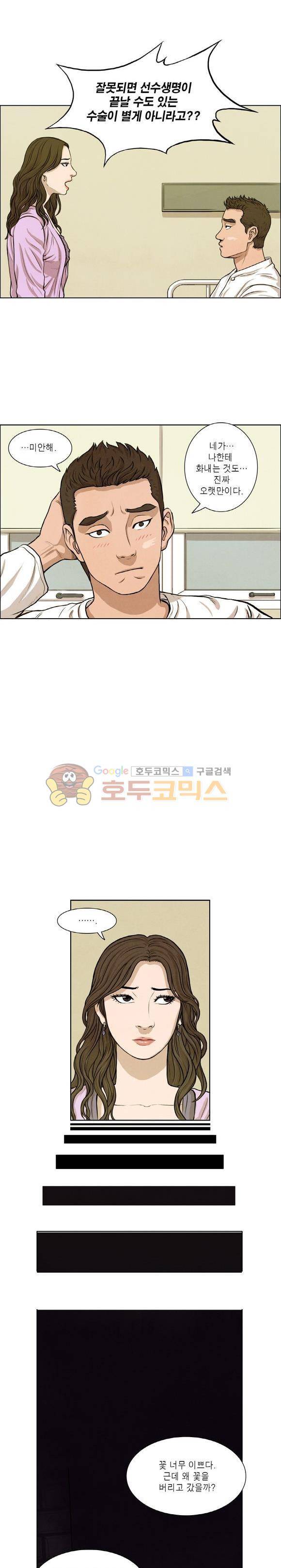 낫 아웃 7화 3