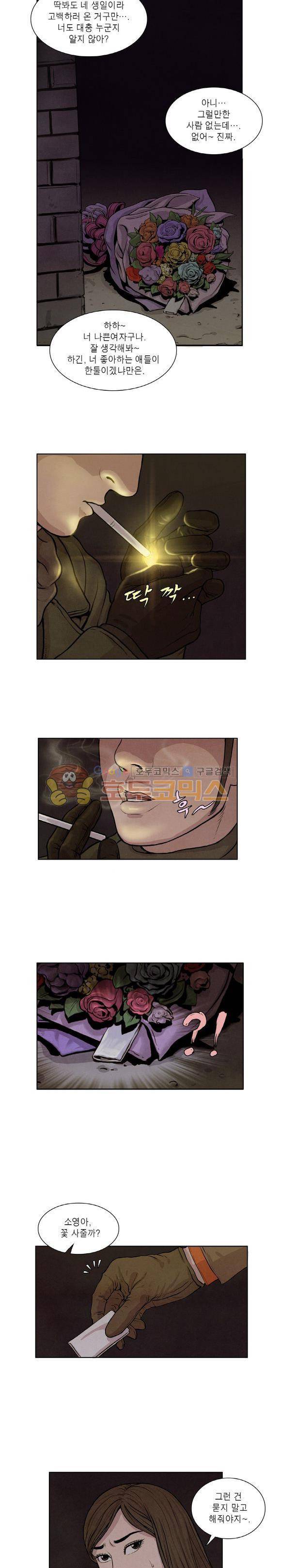 낫 아웃 7화 4