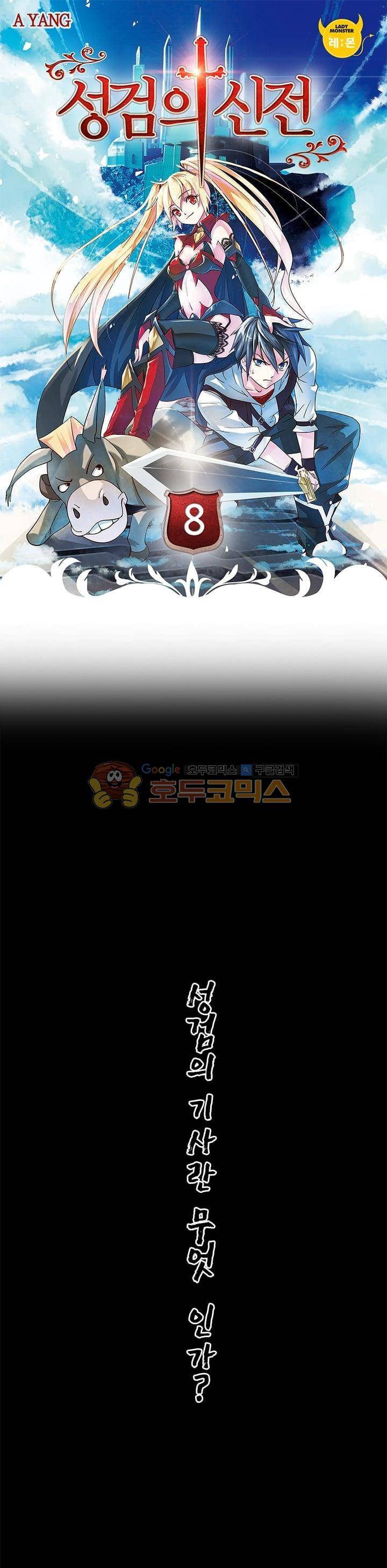 성검의 신전 8화 1