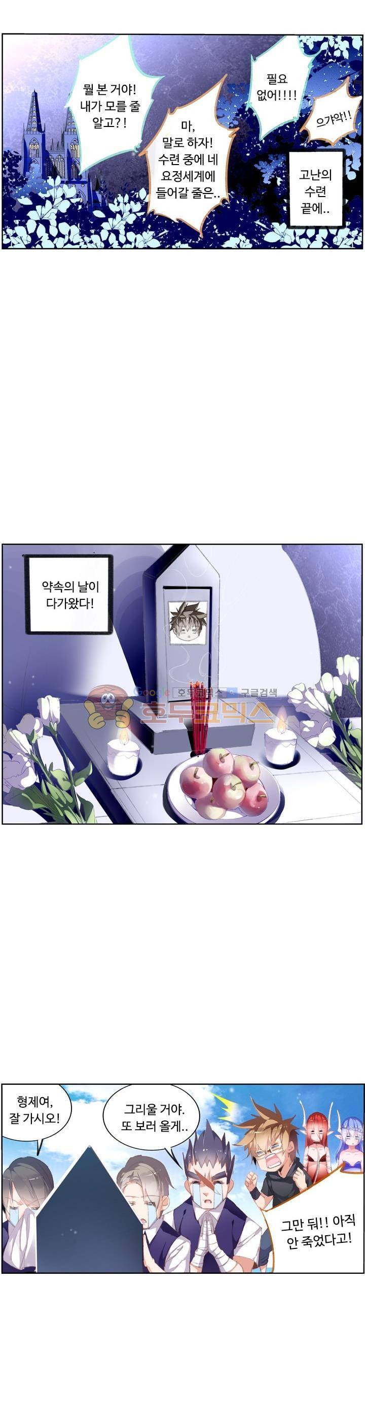 요정 길들이기 : 그녀의 주인님 78화 4
