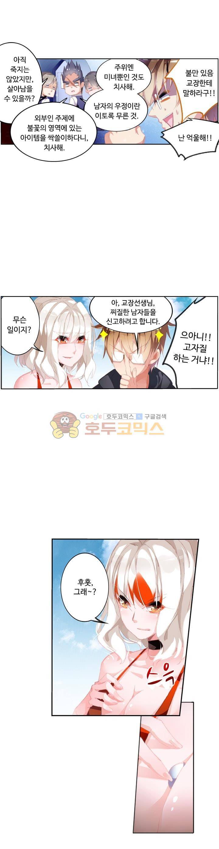 요정 길들이기 : 그녀의 주인님 78화 5