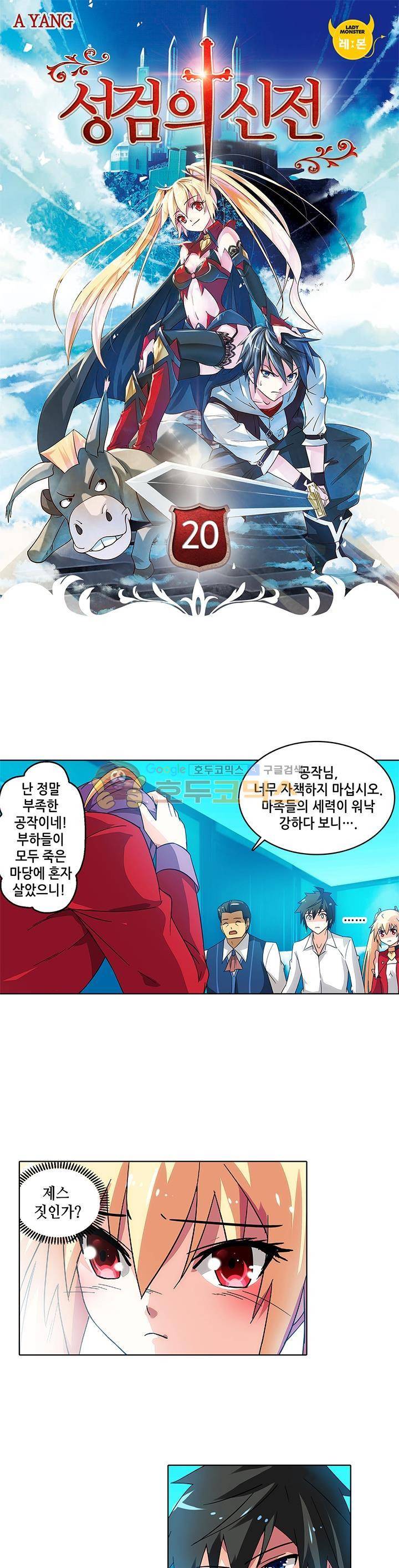 성검의 신전 20화 1