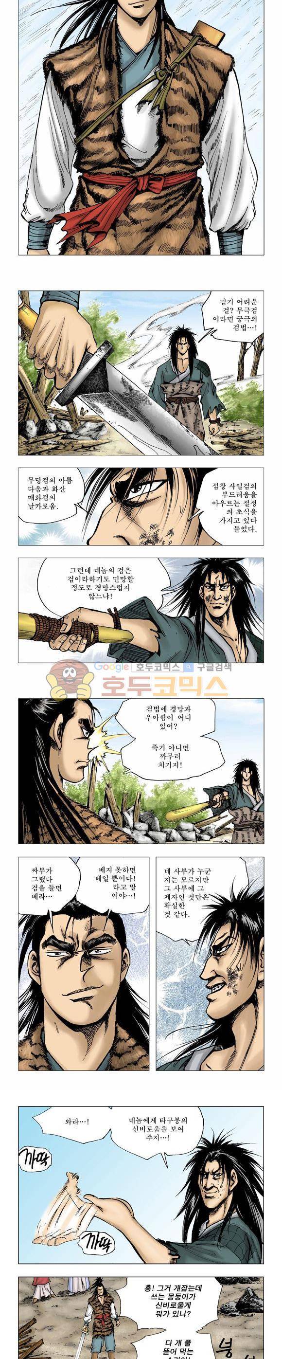 막장검(올컬러) 17권 8