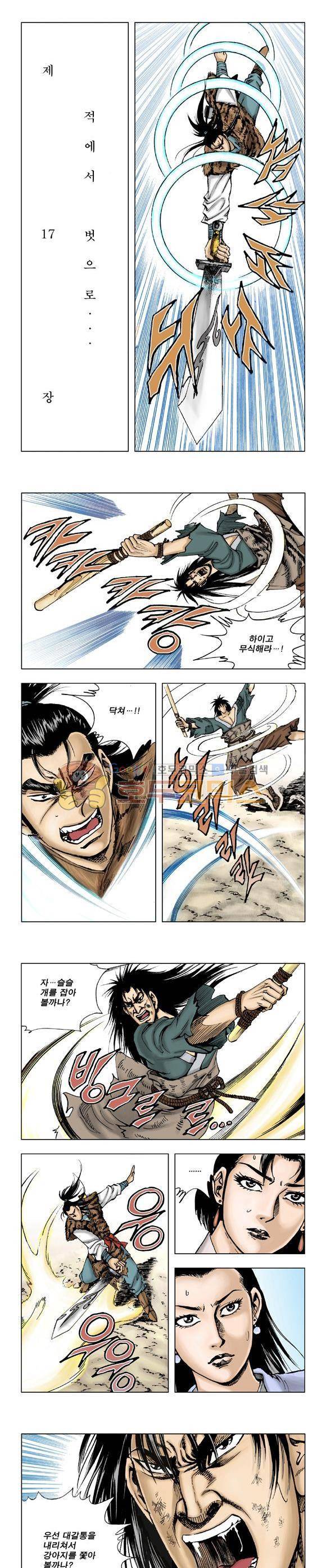 막장검(올컬러) 17권 10