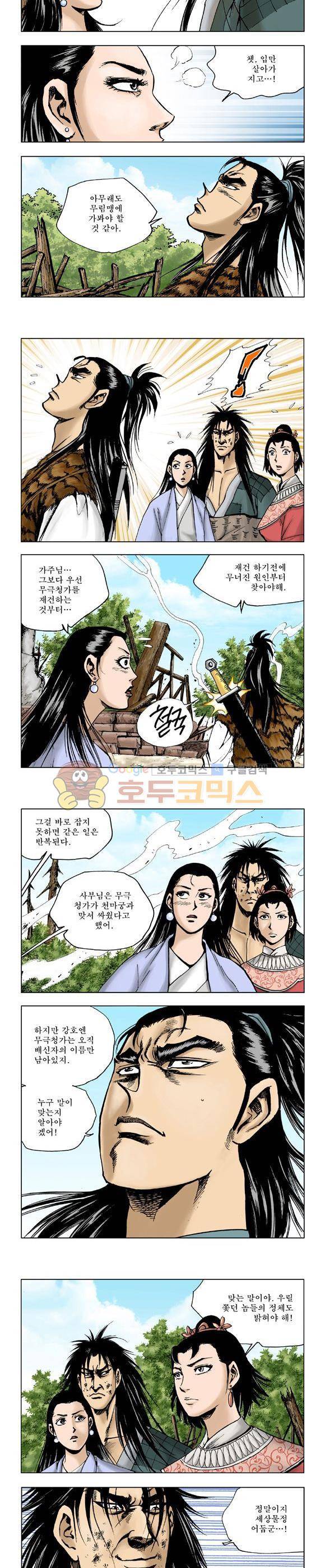 막장검(올컬러) 17권 23