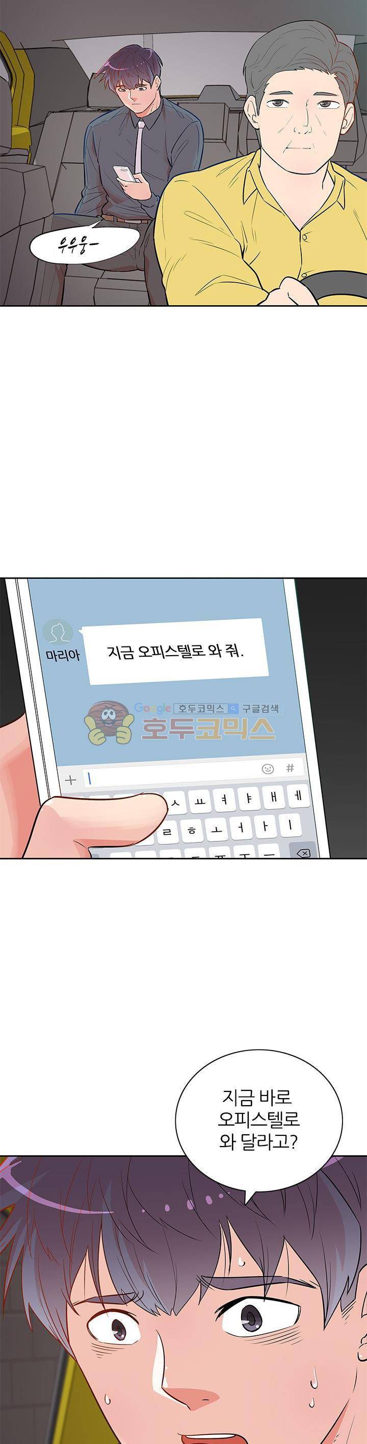 여자의 적 16화 2