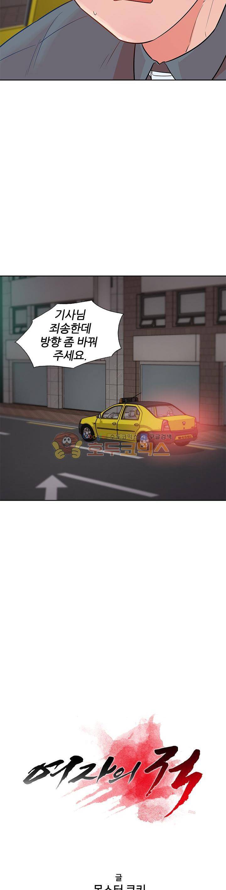 여자의 적 16화 3