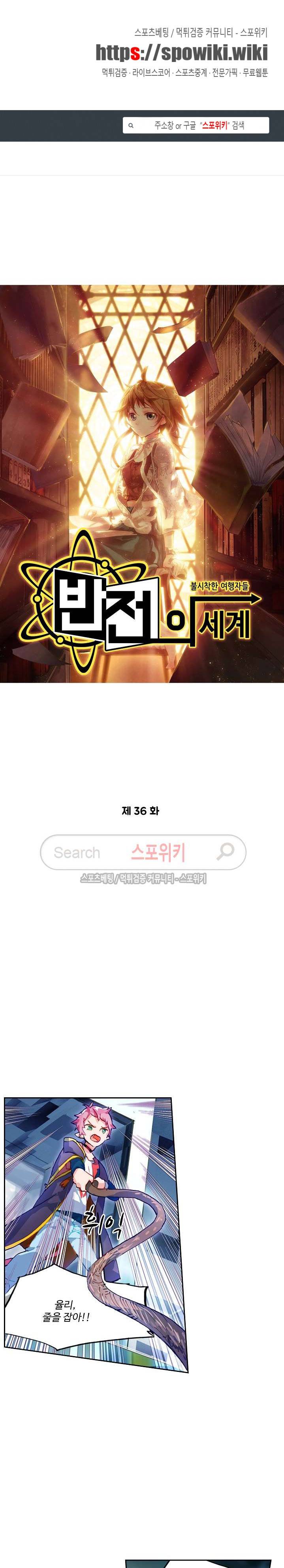 반전의 세계:불시착한 여행자들 36화 1