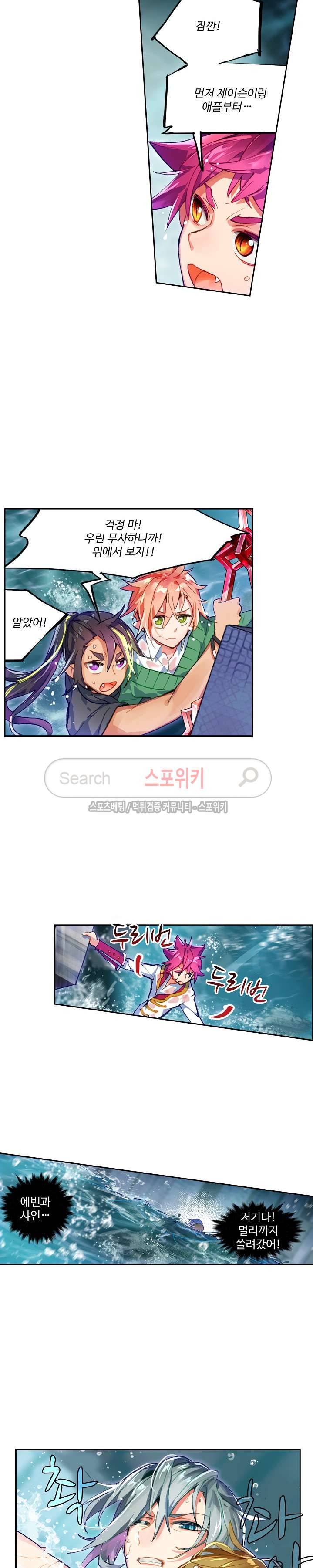 반전의 세계:불시착한 여행자들 36화 2