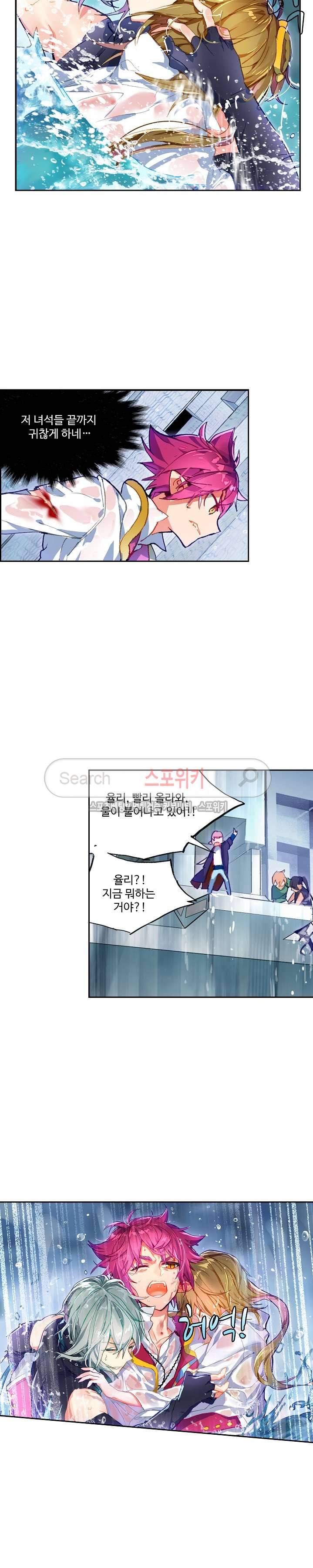 반전의 세계:불시착한 여행자들 36화 3