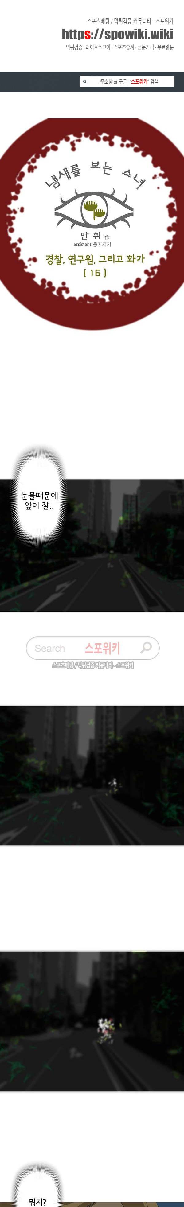 냄새를 보는 소녀 56화 1