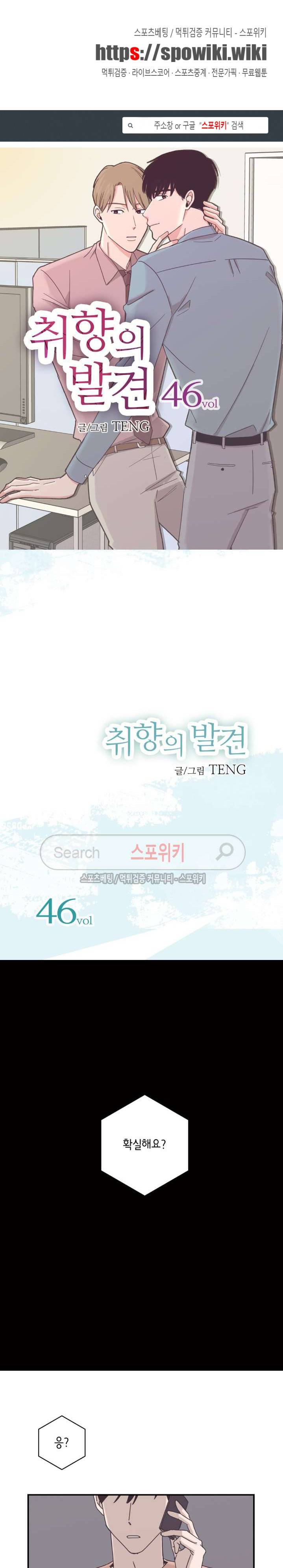 취향의 발견 46화 1