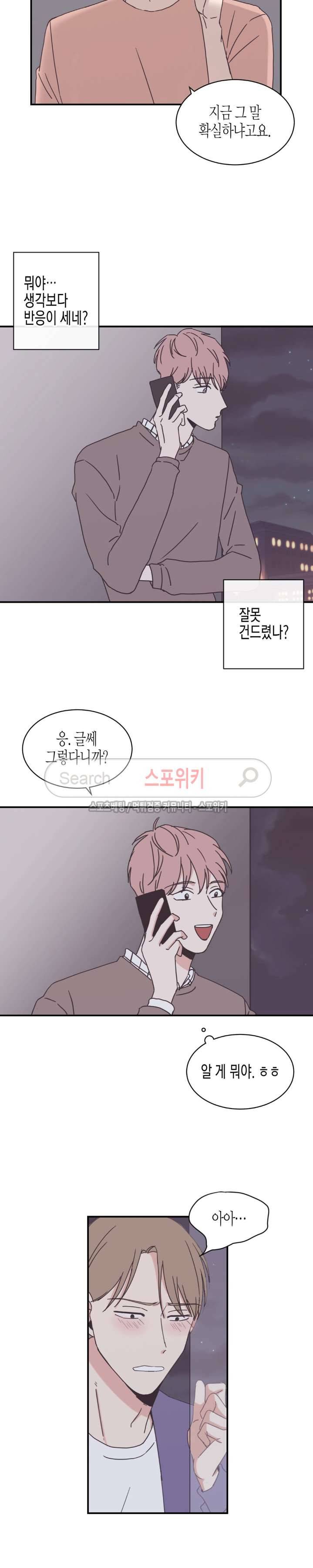 취향의 발견 46화 2