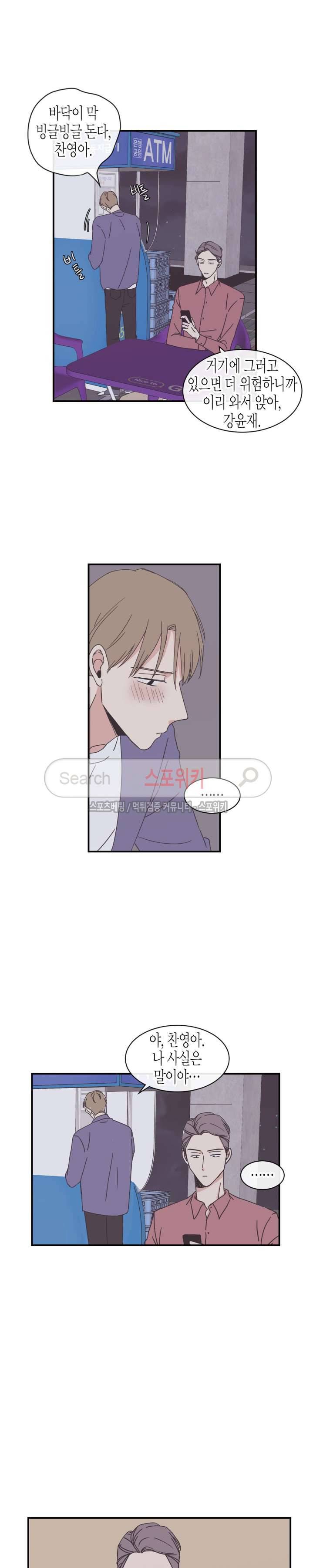 취향의 발견 46화 3
