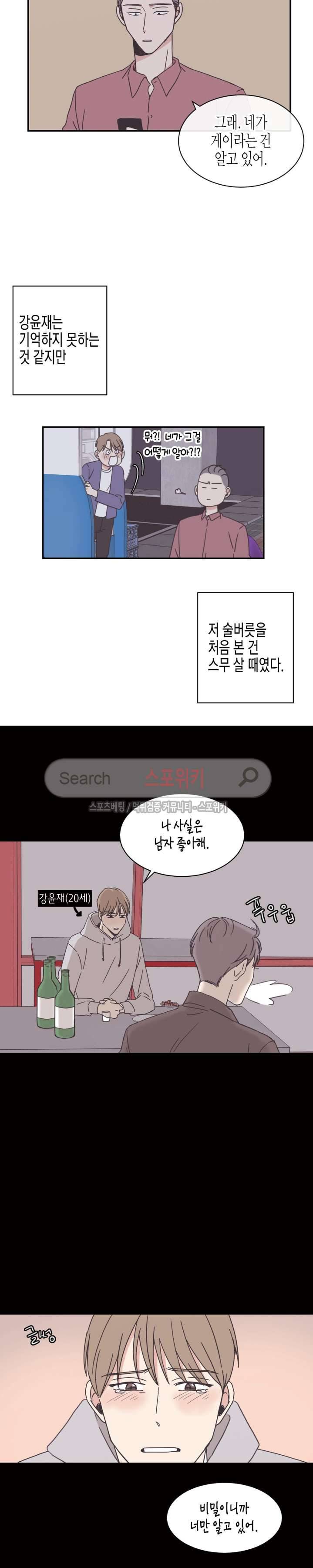 취향의 발견 46화 4