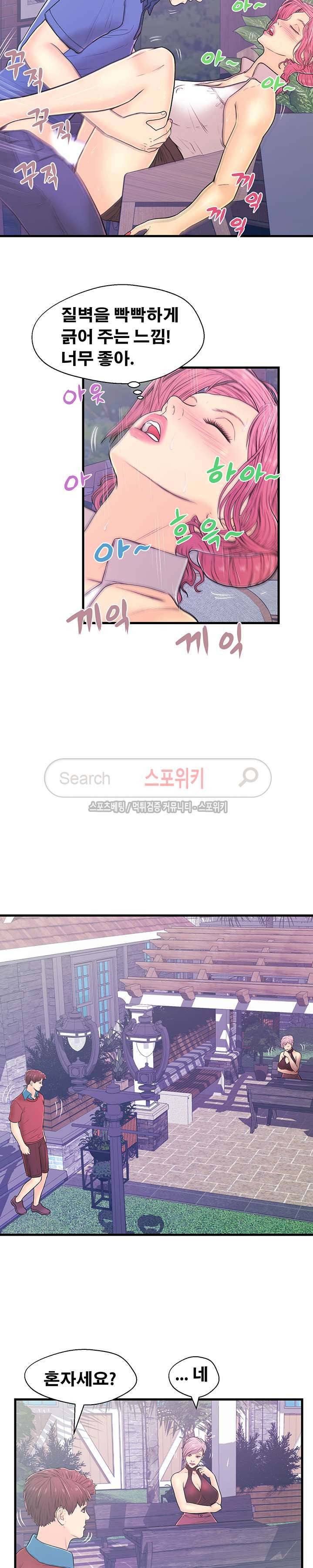 잠재적 연애 구간 9화 4