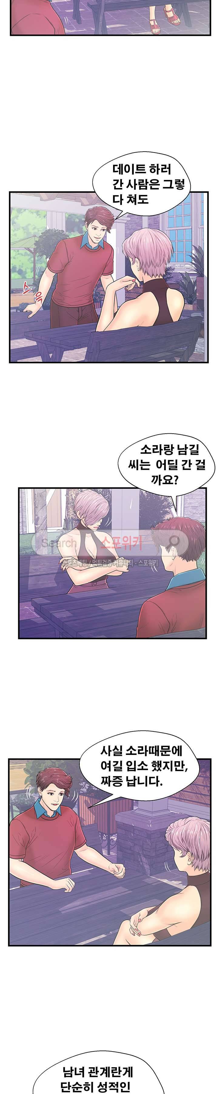잠재적 연애 구간 9화 5