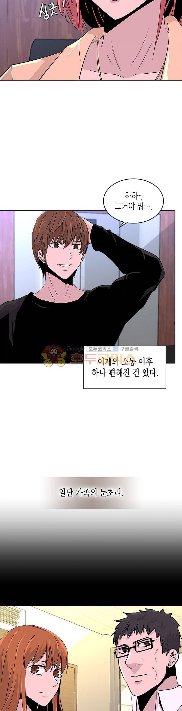 이차원 용병 시즌2 16화 3
