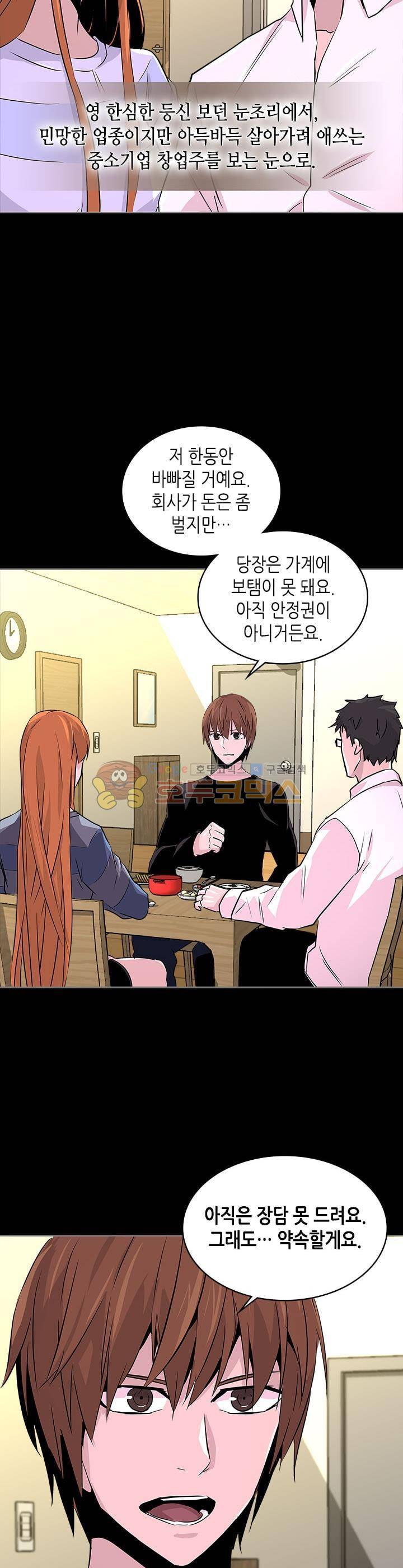 이차원 용병 시즌2 16화 4