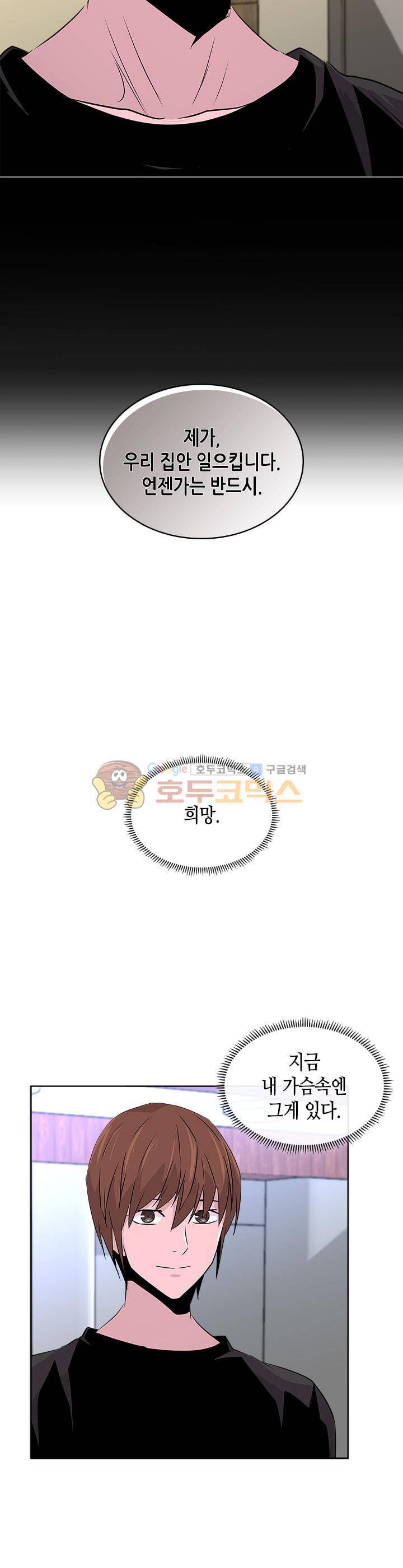 이차원 용병 시즌2 16화 5