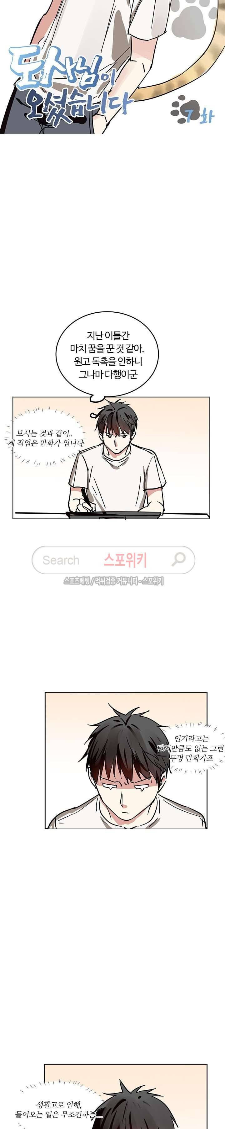 도사님이 오셨습니다 7화 4