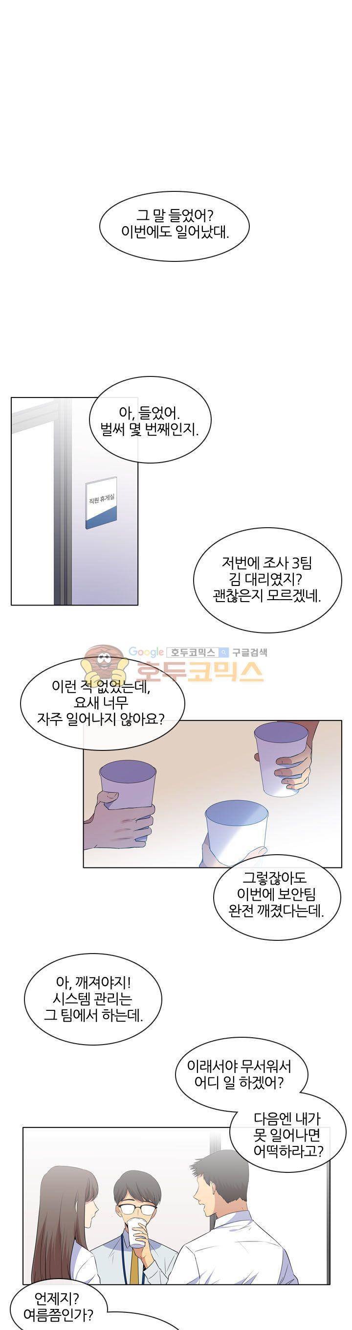 드림캐처2 16화 1