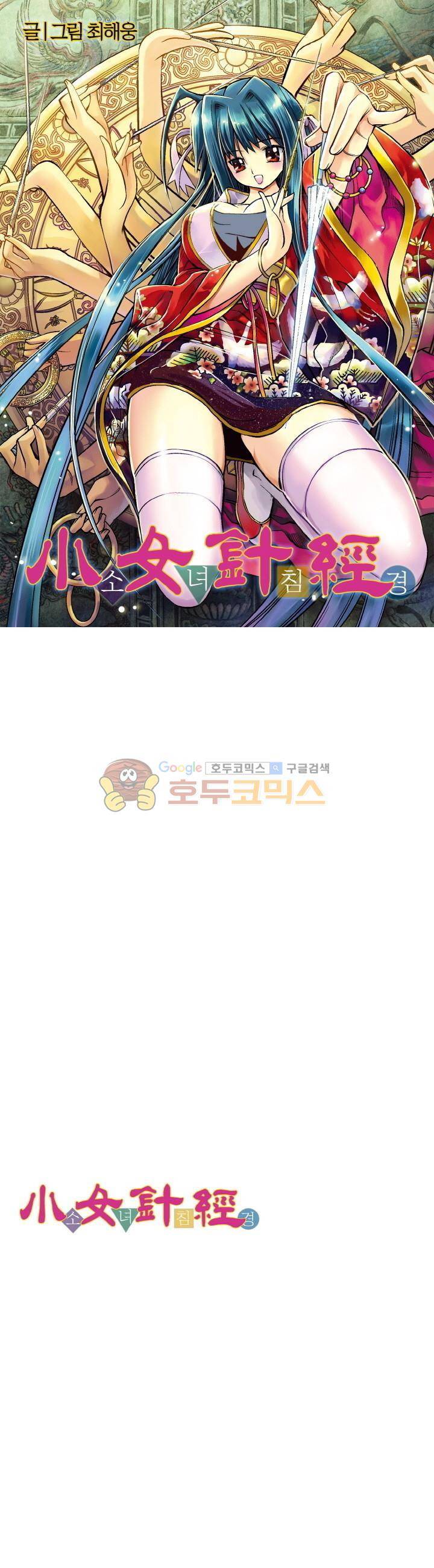 소녀침경 37화 1