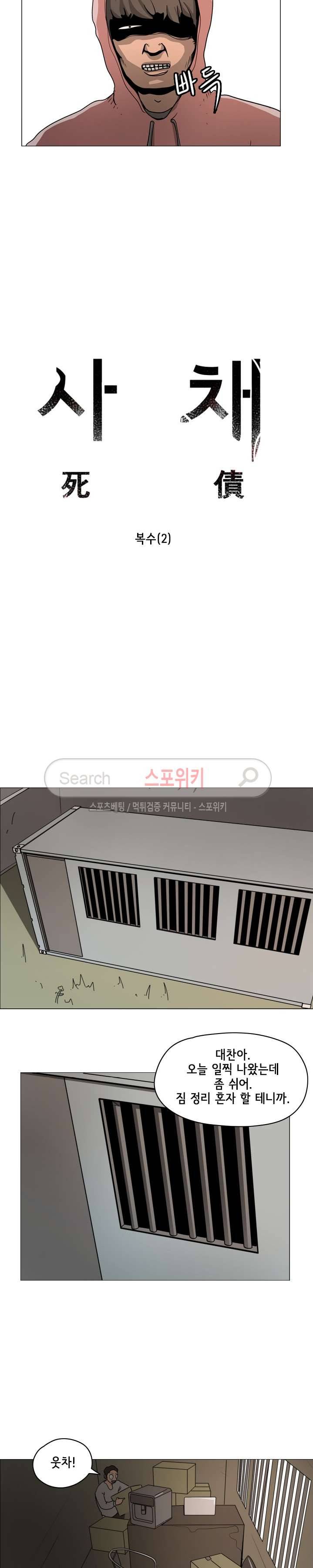 사채 27화 3