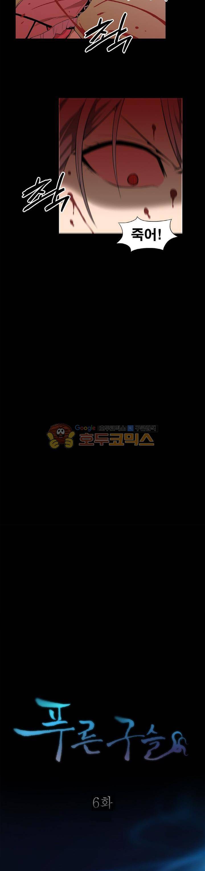 푸른구슬 6화 3