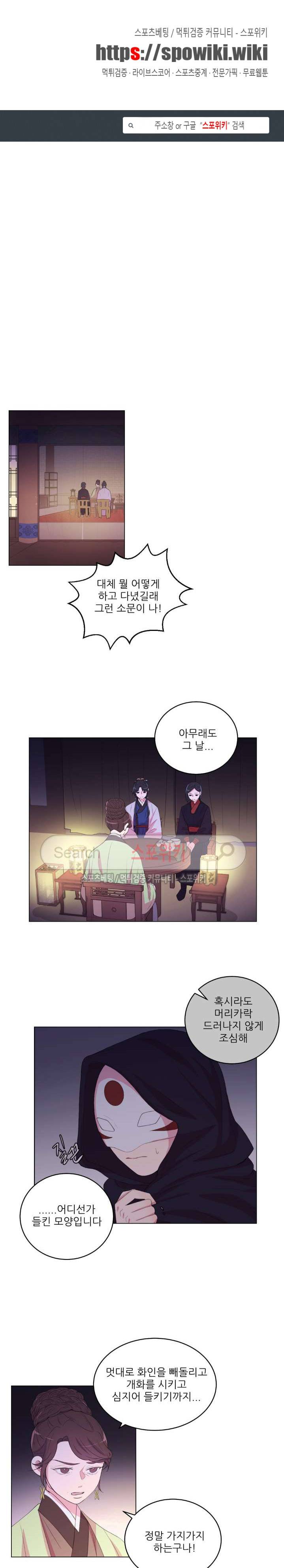 월야화원 72 - 2부 25화 1