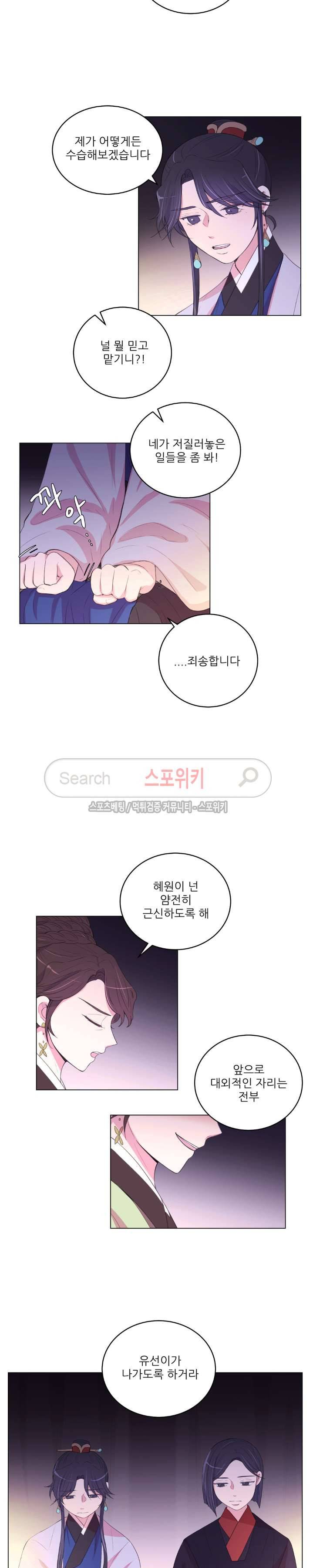 월야화원 72 - 2부 25화 2