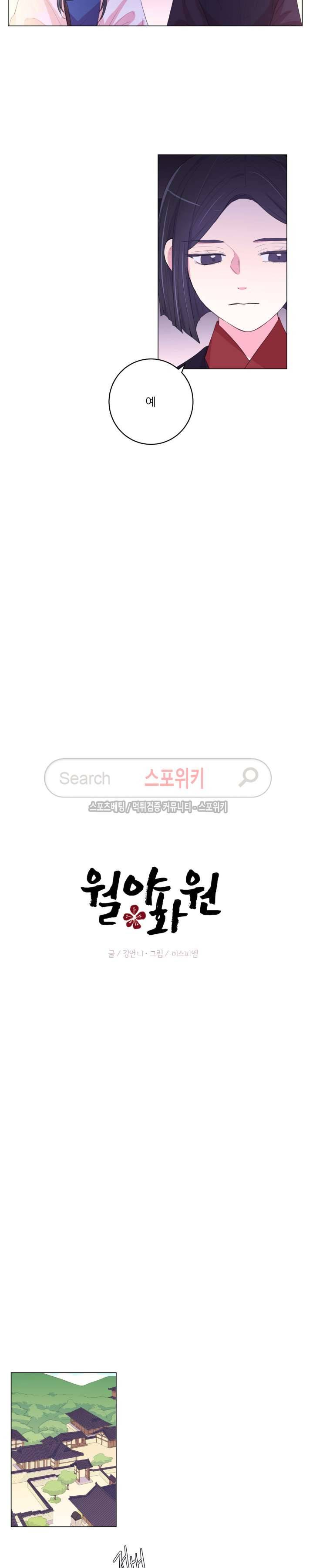 월야화원 72 - 2부 25화 3