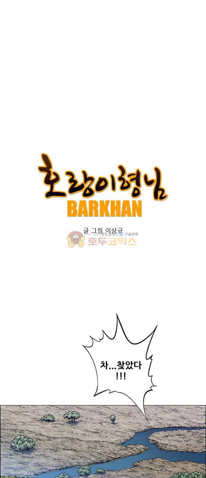 호랑이형님 2부 106화 - 외뿔소 시(兕)-1 1