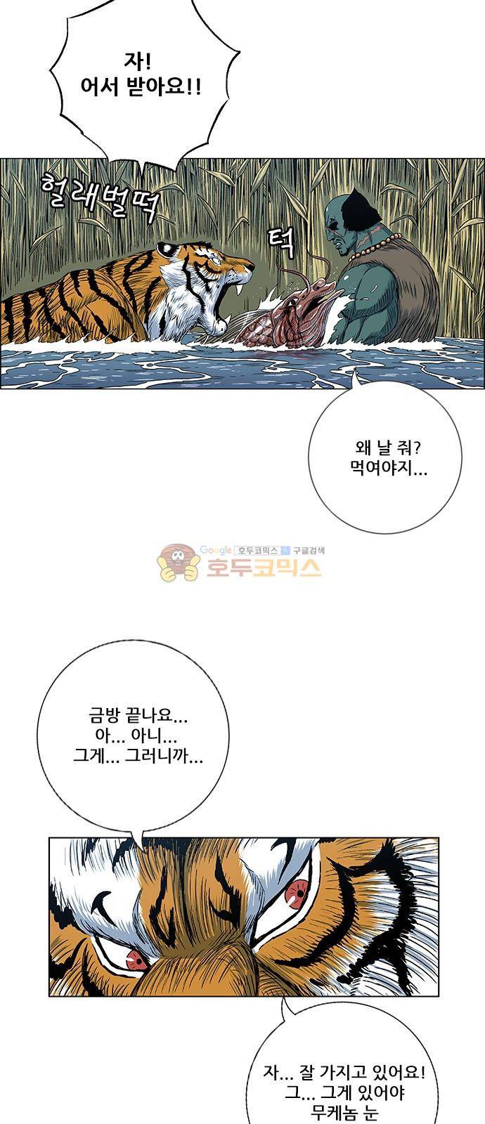 호랑이형님 2부 106화 - 외뿔소 시(兕)-1 4