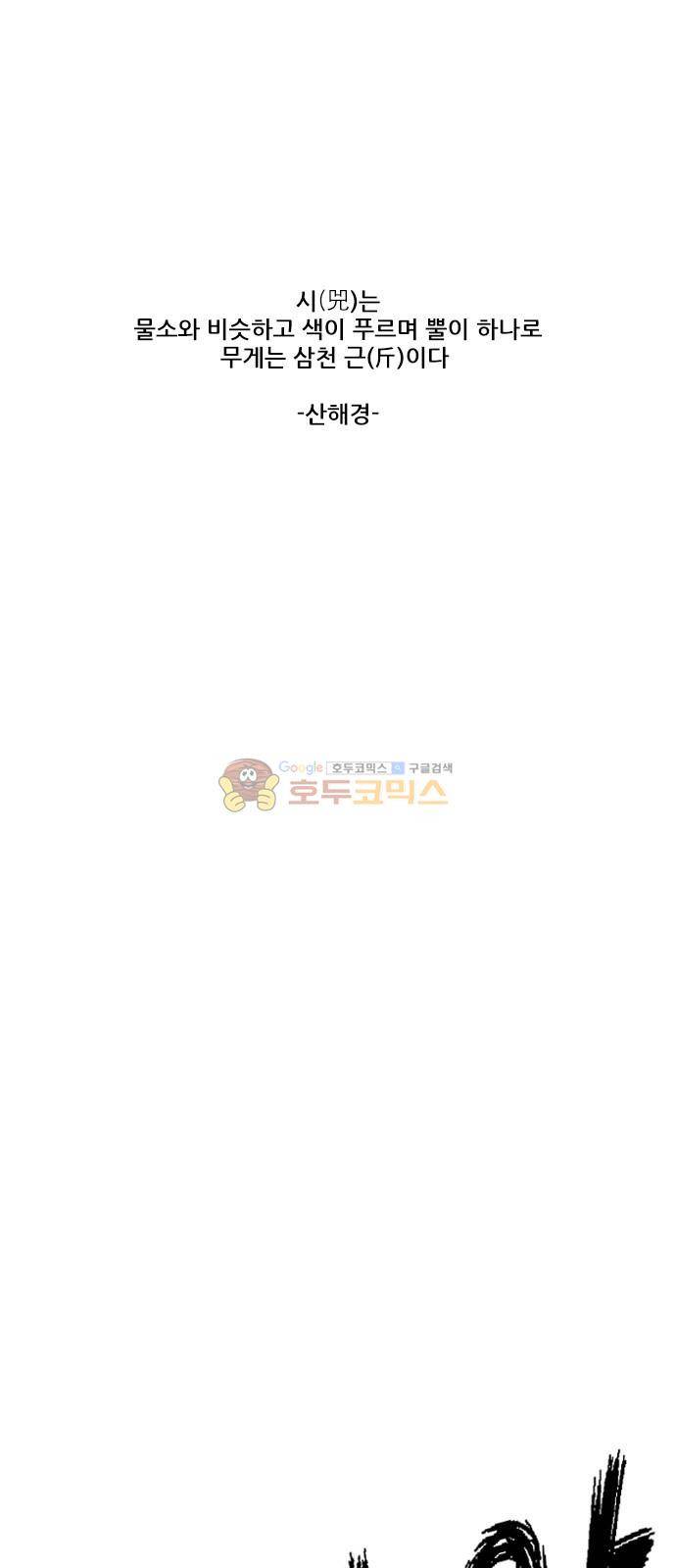 호랑이형님 2부 106화 - 외뿔소 시(兕)-1 10