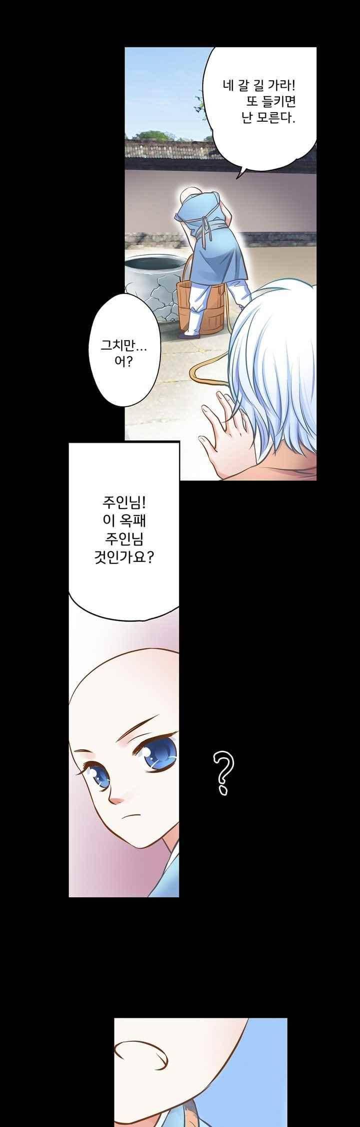 내 낭군님은 누구세요 64화 1