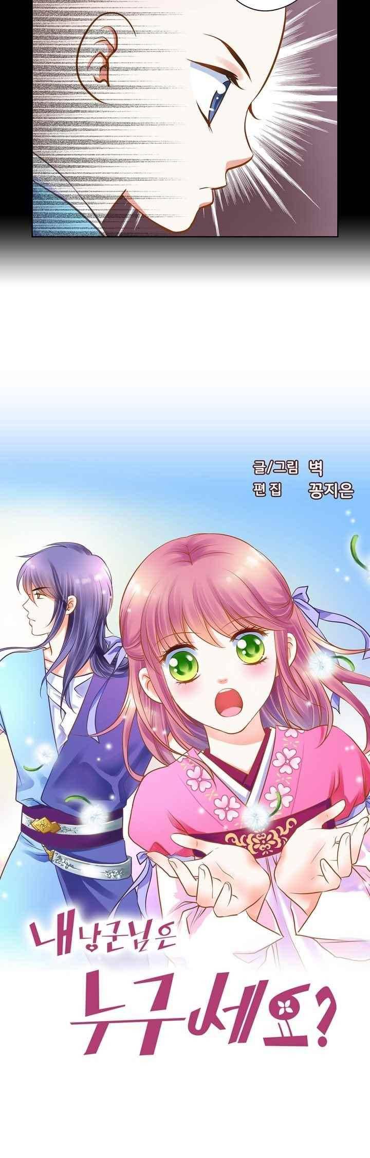내 낭군님은 누구세요 64화 3