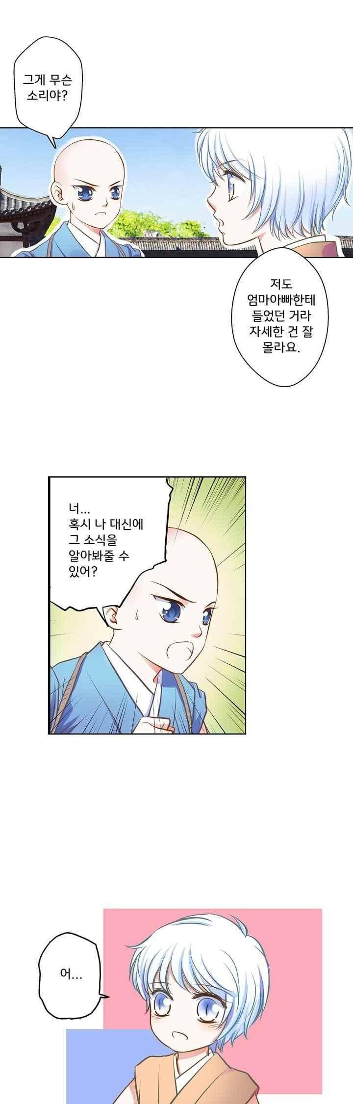 내 낭군님은 누구세요 64화 5